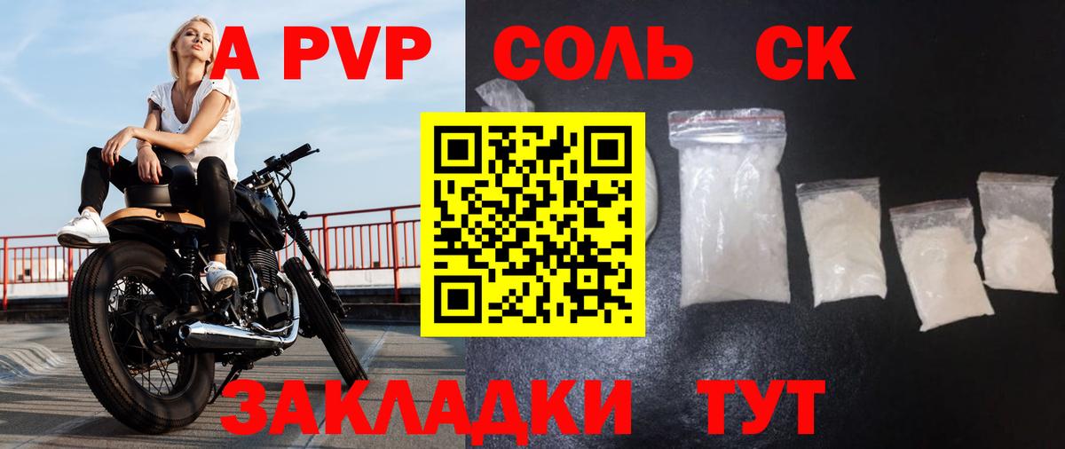 Alfa_PVP  APVP Crystall  где можно купить   Волгодонск  Вход с VPN 