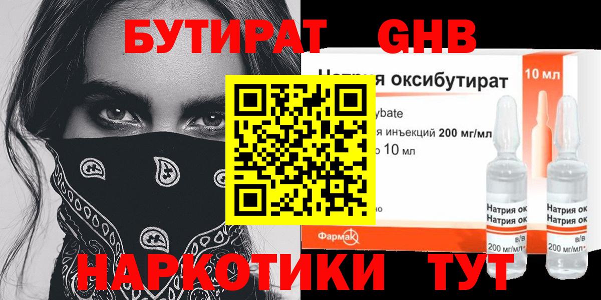 Волгодонск  Бутират буратино  Вход с VPN 
