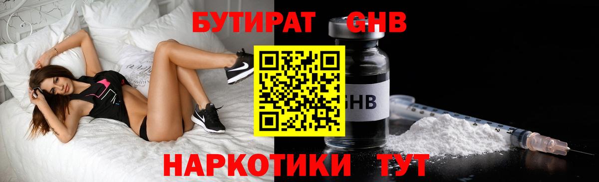 Бутират оксана Волгодонск