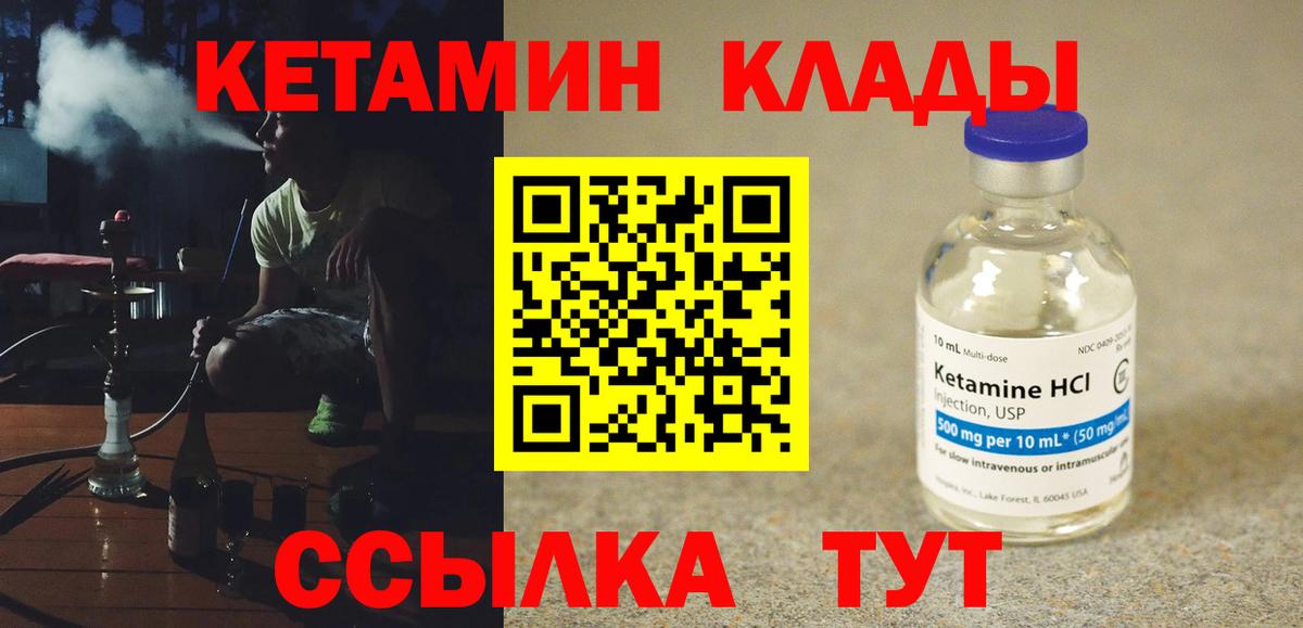 КЕТАМИН ketamine  Вход с VPN  КЕТАМИН VHQ  Волгодонск 