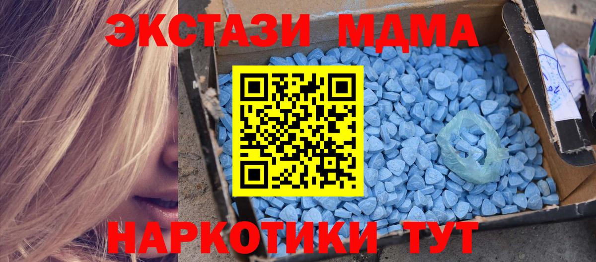 Волгодонск  MDMA кристаллы  Вход с VPN  MDMA crystal 