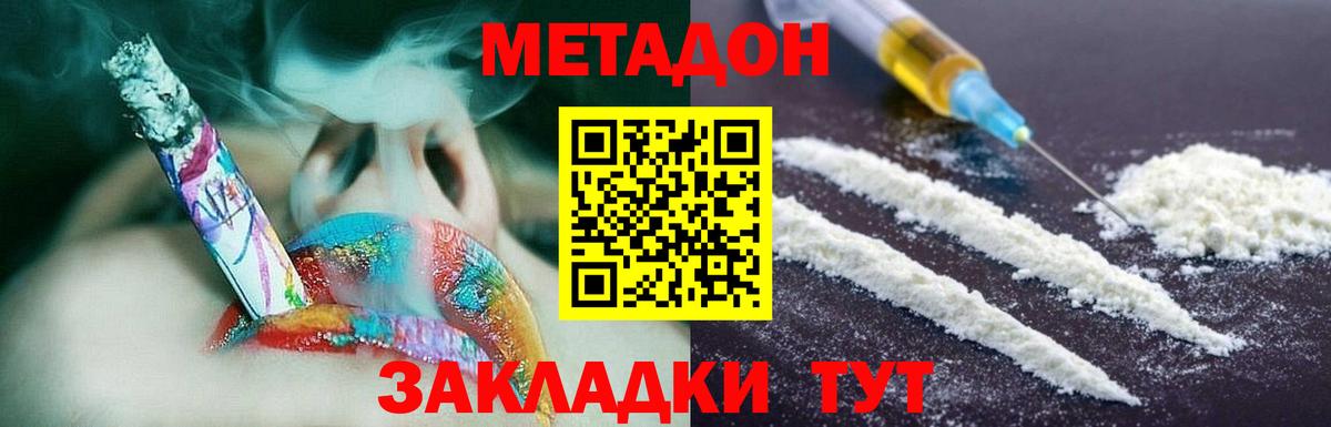 Метадон methadone  Вход с VPN  Волгодонск  МЕТАДОН белоснежный 